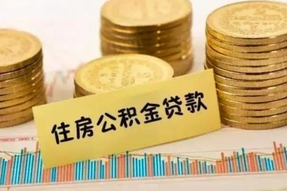 吴忠在职个人公积金取可以个人去办理吗（公积金怎么提取在职公积金可以提取吗）